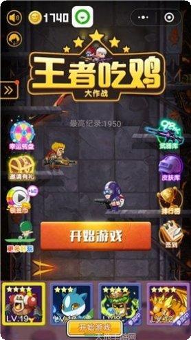 王者吃鸡大作战下载