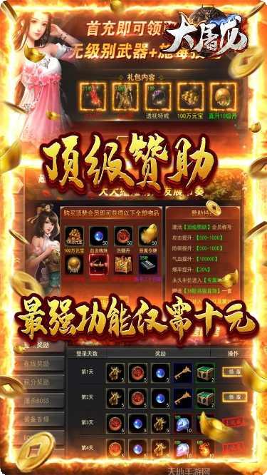 大屠龙BT火龙三职业攻略