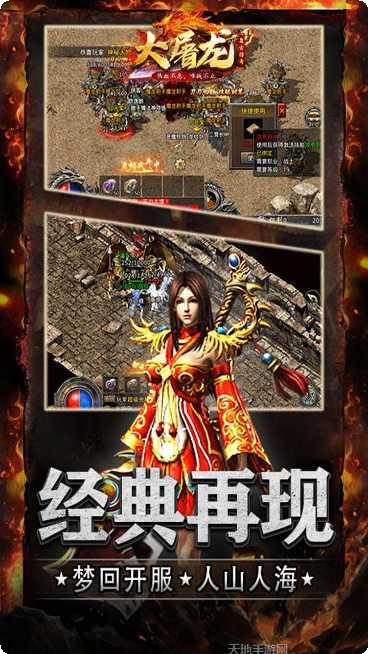 大屠龙BT火龙三职业玩法