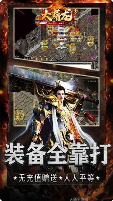 大屠龙BT火龙三职业技能