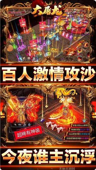 大屠龙BT火龙三职业角色