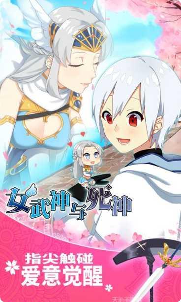 女武神与死神装备获取