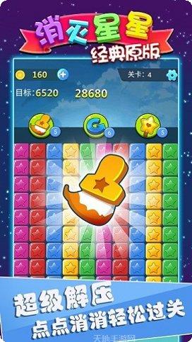 消灭星星粉碎玩法攻略