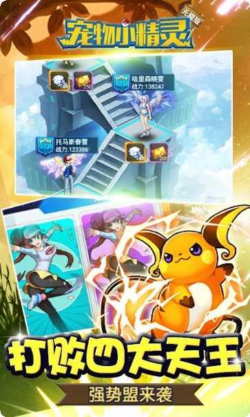 宠物小精灵无限版最新版本