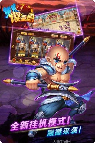 天天爆三国攻略