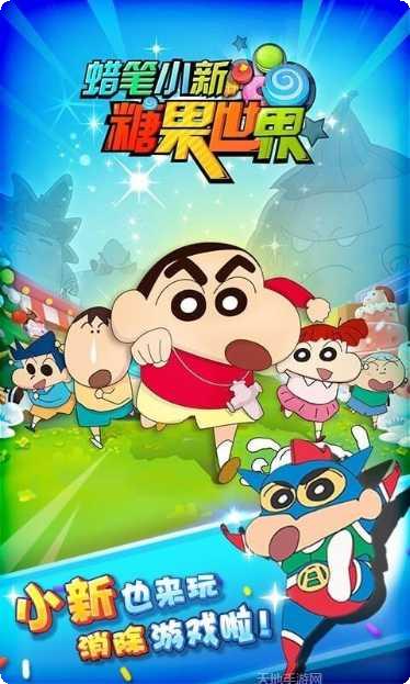 蜡笔小新消消乐攻略