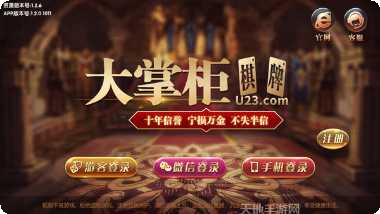 大掌柜棋牌游戏