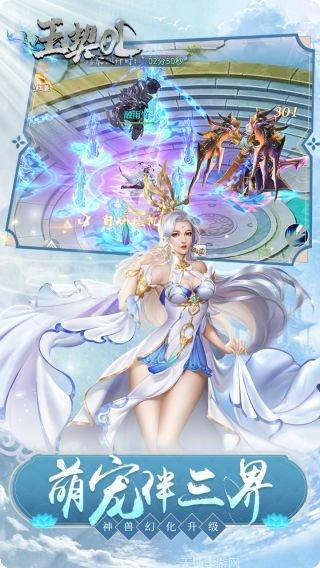 玉契ol角色选择