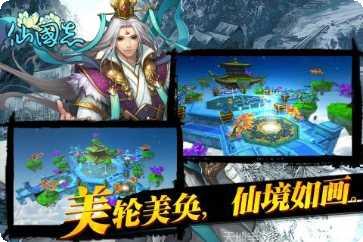 仙国志装备获取