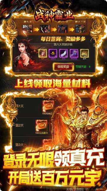 战神霸业BT余额无限提取方法