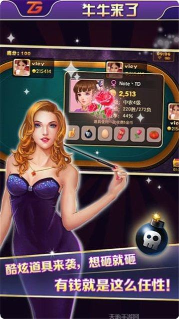 牛牛来了好友对战