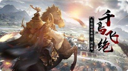 千鸟飞绝英雄合击版最新版本