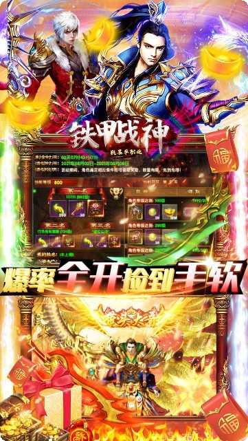 铁甲战神BT天天领红包下载