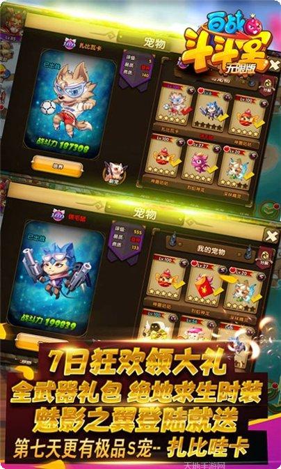百战斗斗堂bt版下载