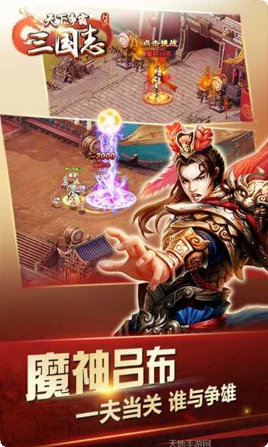 天下争霸三国志评测