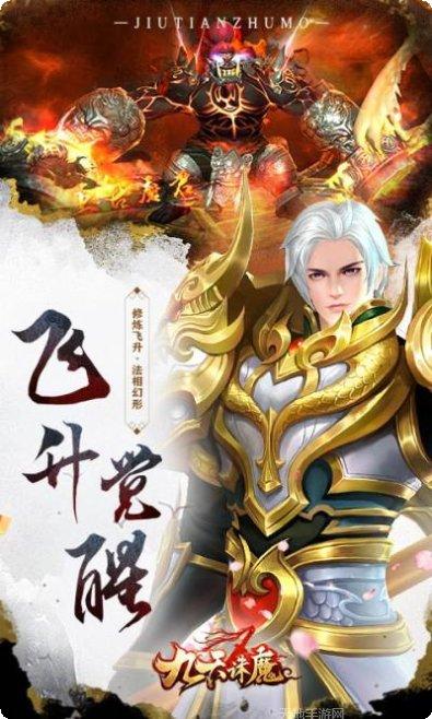 九天诛魔仙魔乱舞最新版本