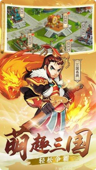 三国跑跑BT无限特权下载