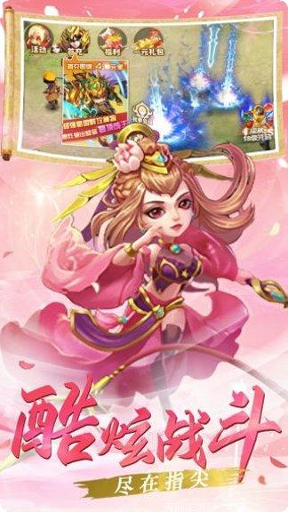 三国跑跑BT无限特权版本