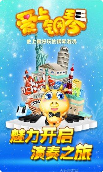 爱上钢琴安卓版