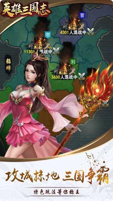 英雄三国志星耀版角色