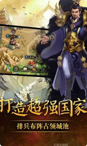 三国之锻造天下下载