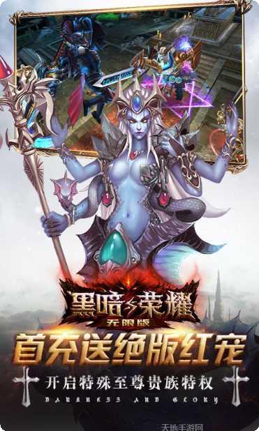 黑暗与荣耀无限版礼包码