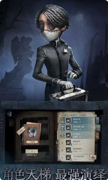 第五人格安卓版角色