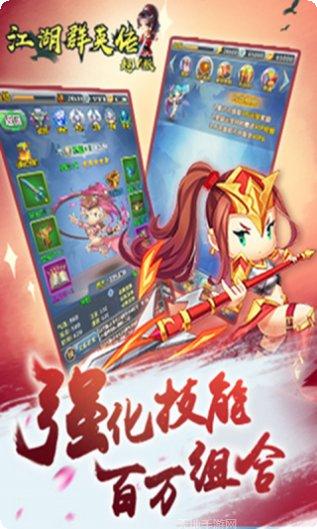 江湖群英传BT超V版角色