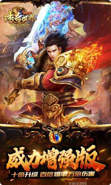 传奇世界复古版攻略