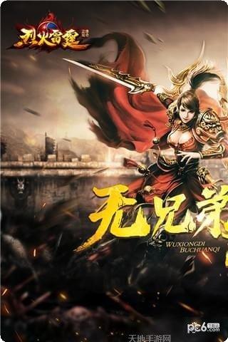 烈火雷霆迷失版激活码