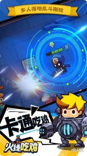 火线吃鸡战最新版本下载