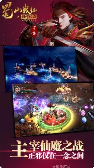 蜀山战纪之剑侠传奇角色