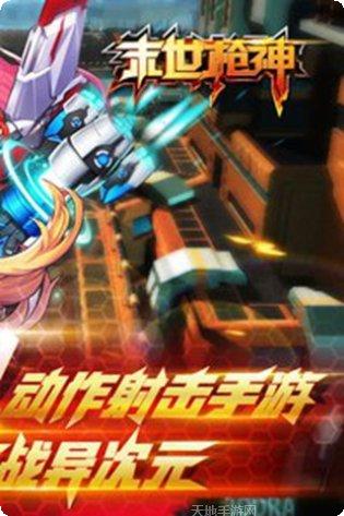 末日枪神游戏攻略