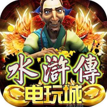 水浒传游戏攻略