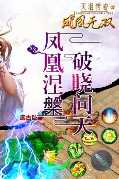 凤凰无双手游攻略
