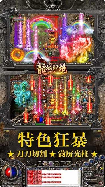 龙城秘境BT无限满切割礼包