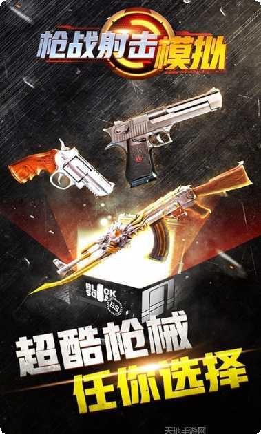 枪战射击单机游戏3D安卓版