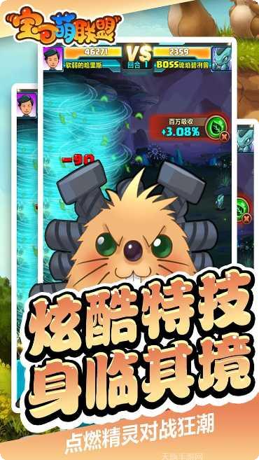 宝可萌联盟下载