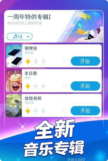 我的钢琴块2攻略