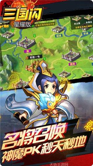 三国闪无限版攻略