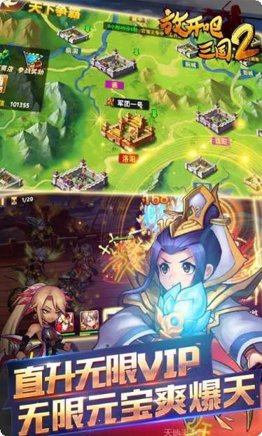 三国闪无限版下载