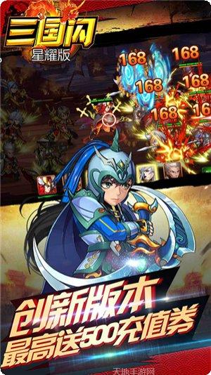 三国闪无限版礼包