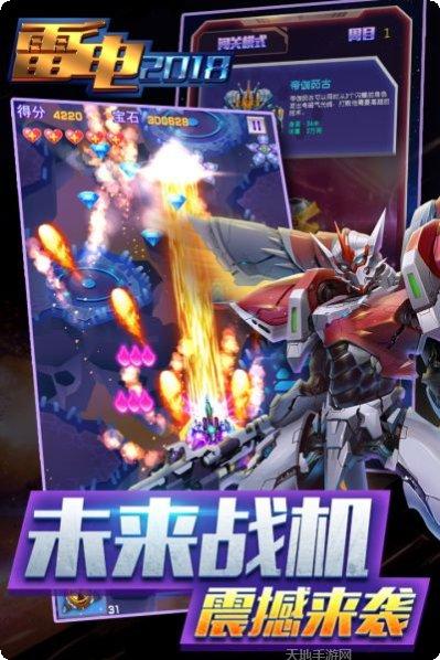 雷电2016雷霆版更新内容