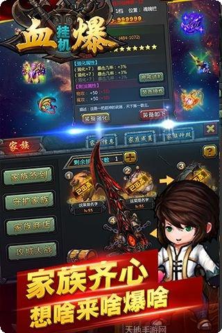 血爆挂机玩法介绍