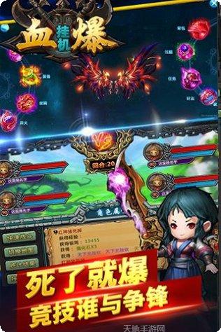 血爆挂机攻略分享