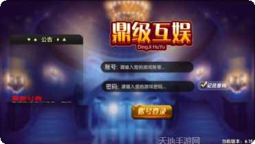 鼎级互娱玩家社区