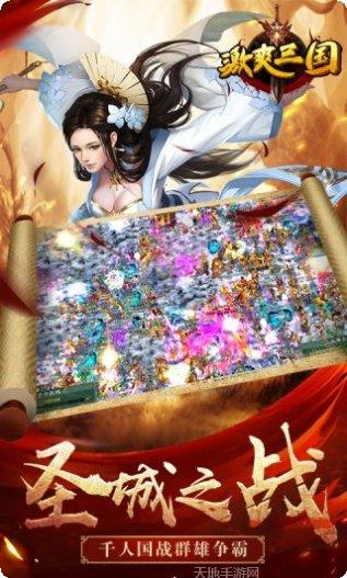 激爽三国下载