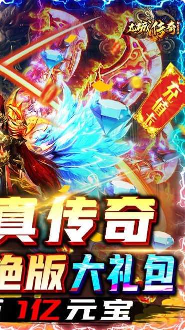 龙城传奇霸域战歌礼包