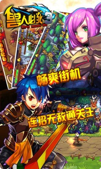 兽人必死3最新版本