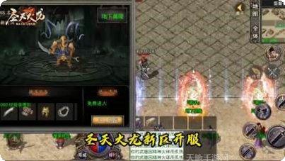 圣天传奇火龙版攻略